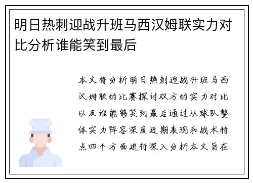 明日热刺迎战升班马西汉姆联实力对比分析谁能笑到最后