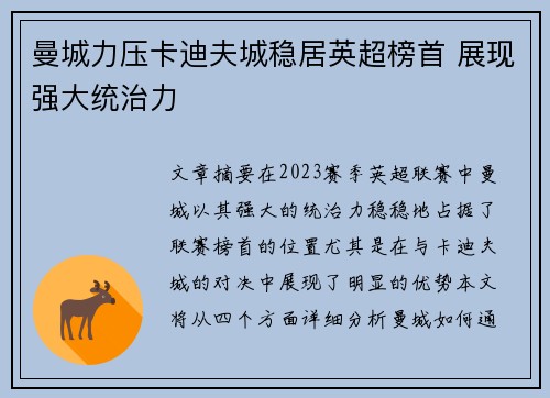 曼城力压卡迪夫城稳居英超榜首 展现强大统治力